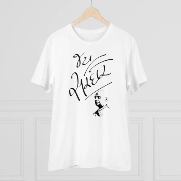 Men's PC Cotton Jay Sardar Printed T Shirt (Color: White, Thread Count: 180GSM) - Image 3