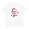 Men's PC Cotton Marathi Desing Printed T Shirt (Color: White, Thread Count: 180GSM)