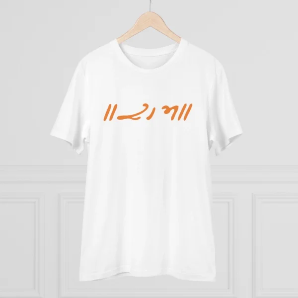 Men's PC Cotton Raam Printed T Shirt (Color: White, Thread Count: 180GSM) - Image 3