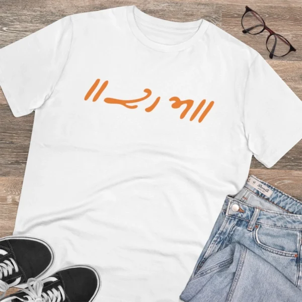 Men's PC Cotton Raam Printed T Shirt (Color: White, Thread Count: 180GSM) - Image 4
