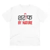 Men's PC Cotton Sarif By Nature Printed T Shirt (Color: White, Thread Count: 180GSM)